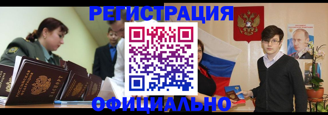 прописка в квартире в Шелехове