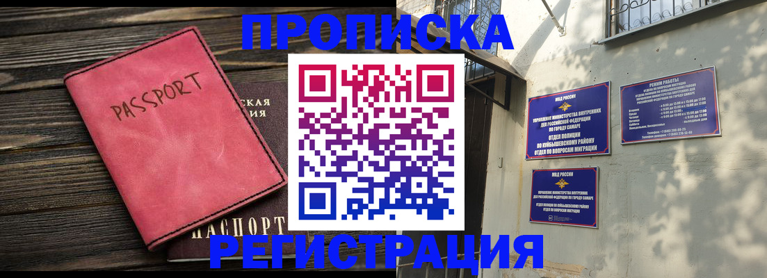 временная регистрация 2025 в Шелехове