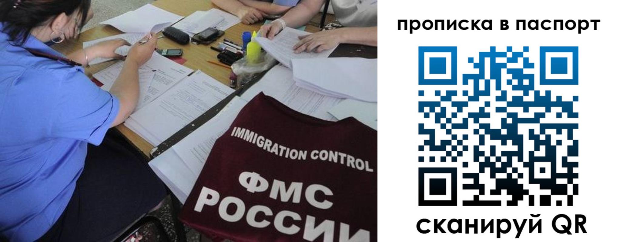прописка от собственника в Шелехове