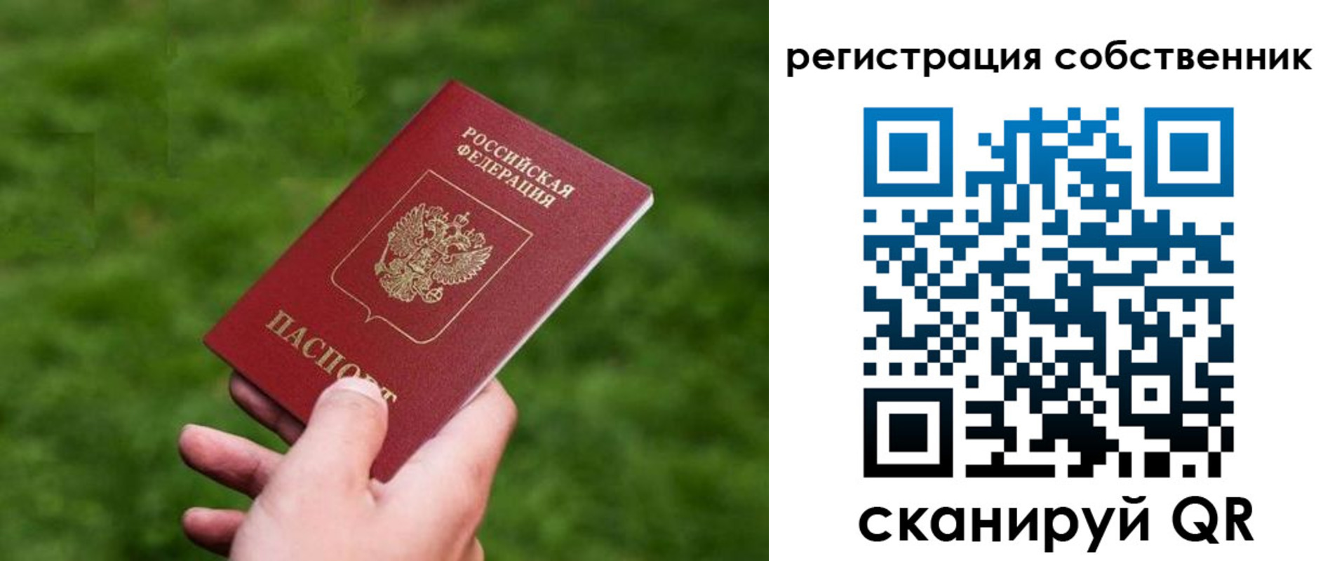 временная регистрация недорого в Шелехове