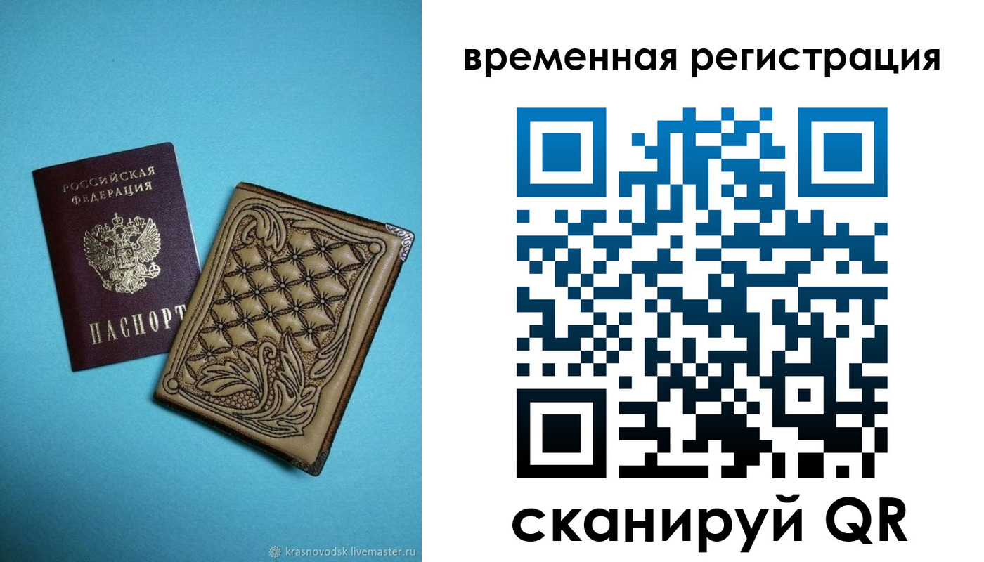 временная регистрация в квартире в Шелехове