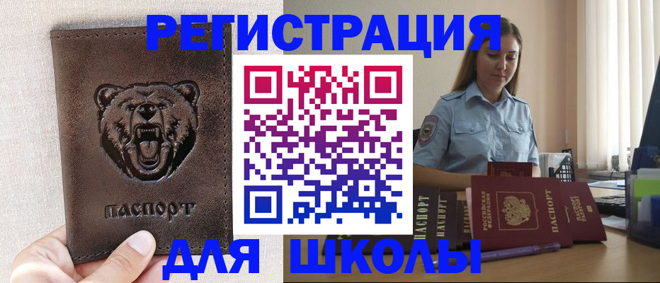 прописка для работы в Шелехове