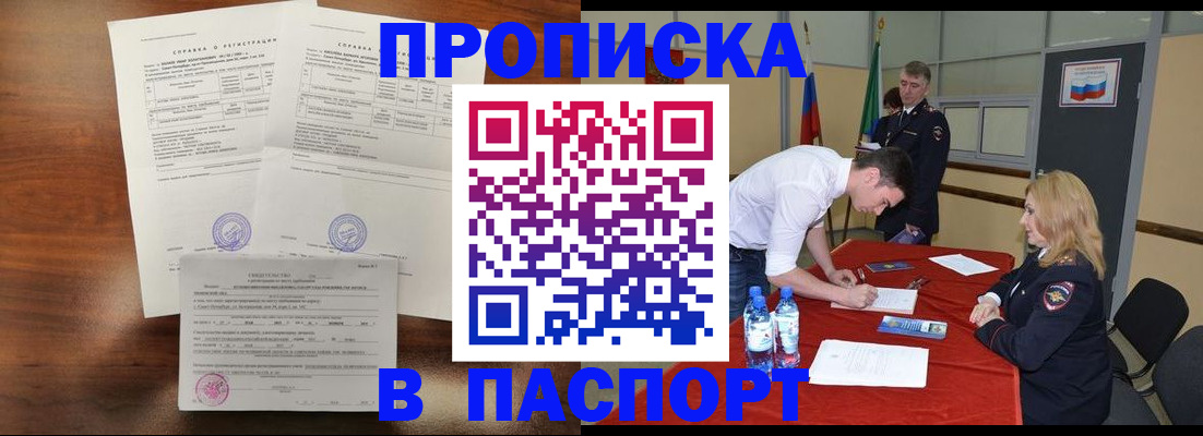 прописка ребенка в Шелехове