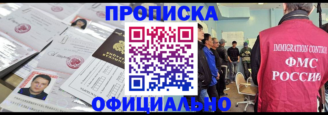 временная регистрация в Шелехове