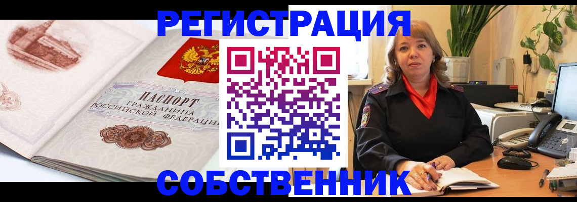 регистрация в Шелехове
