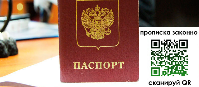 прописка в Шелехове прописка в Шелехове